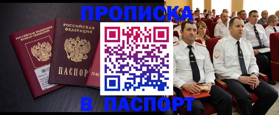 прописка для школы в Арамили