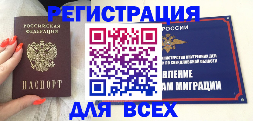 прописка иностранных граждан в Арамили