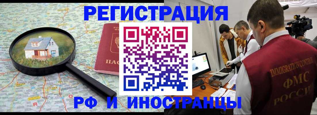 прописка законно в Арамили
