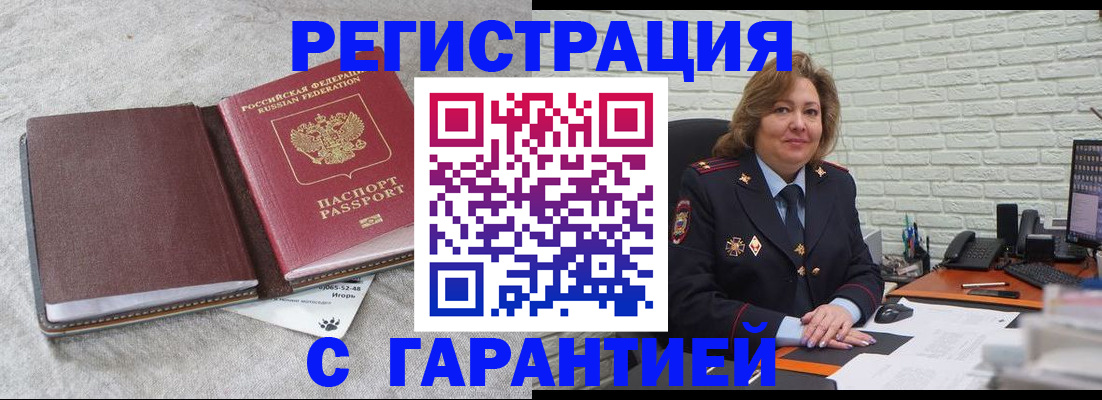 временная регистрация надежно в Арамили